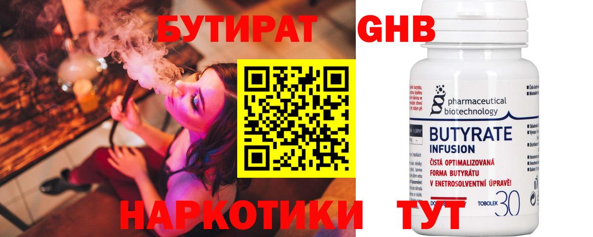 БУТИРАТ 1.4BDO Новошахтинск