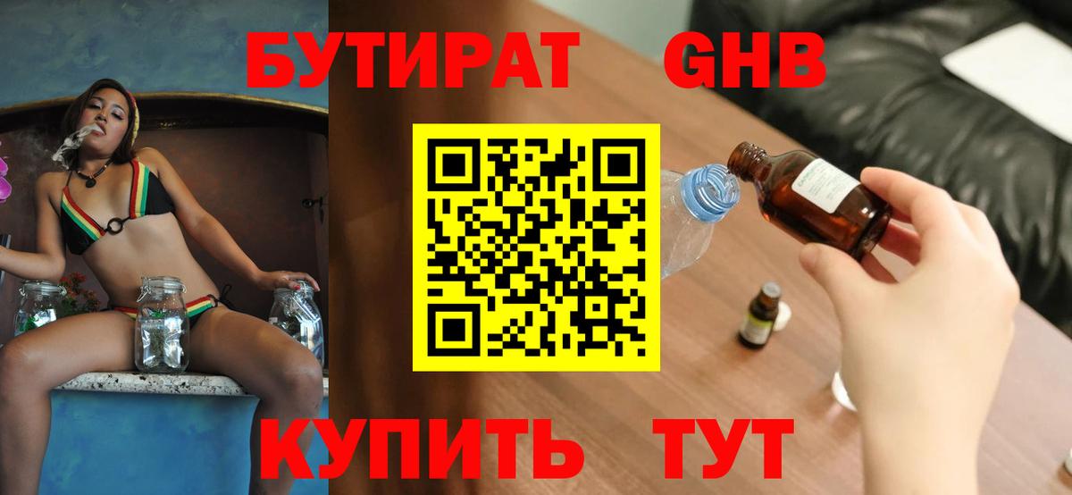 БУТИРАТ буратино  Вход с VPN  Новошахтинск 