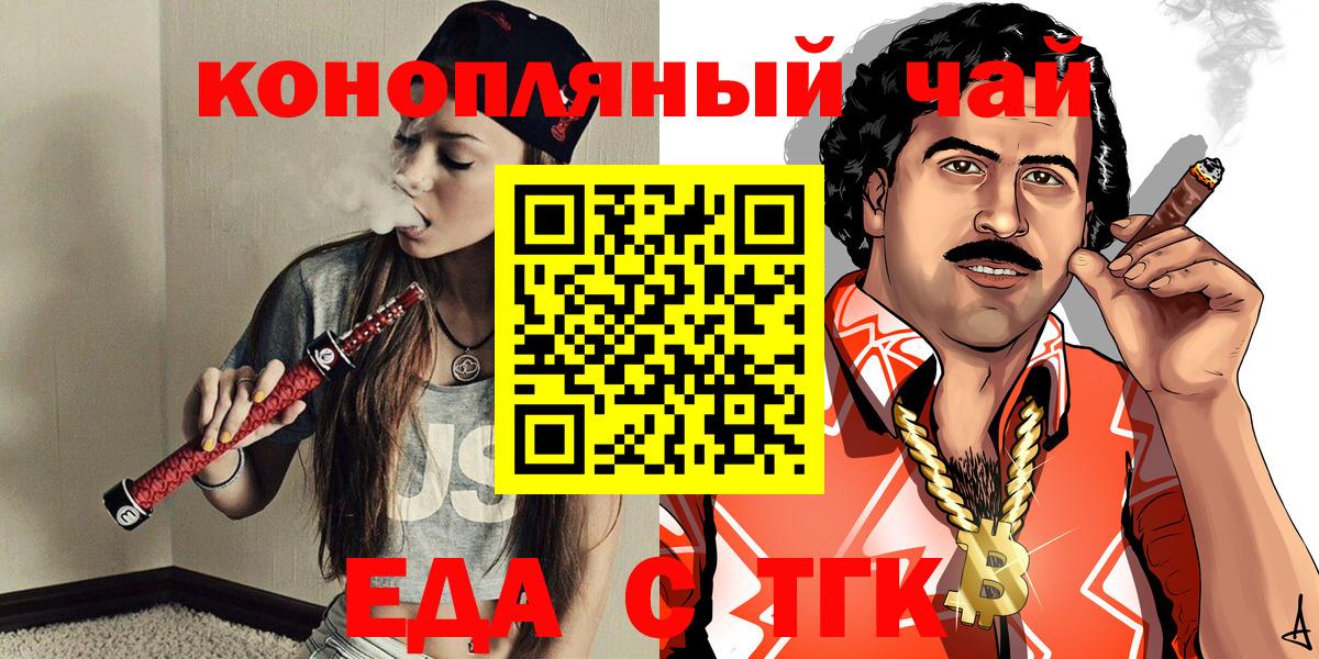 Еда ТГК марихуана  Вход с VPN  Новошахтинск 