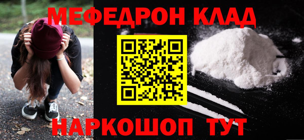 МЕФ mephedrone  Меф  Вход с VPN  Новошахтинск  МЯУ-МЯУ мука 