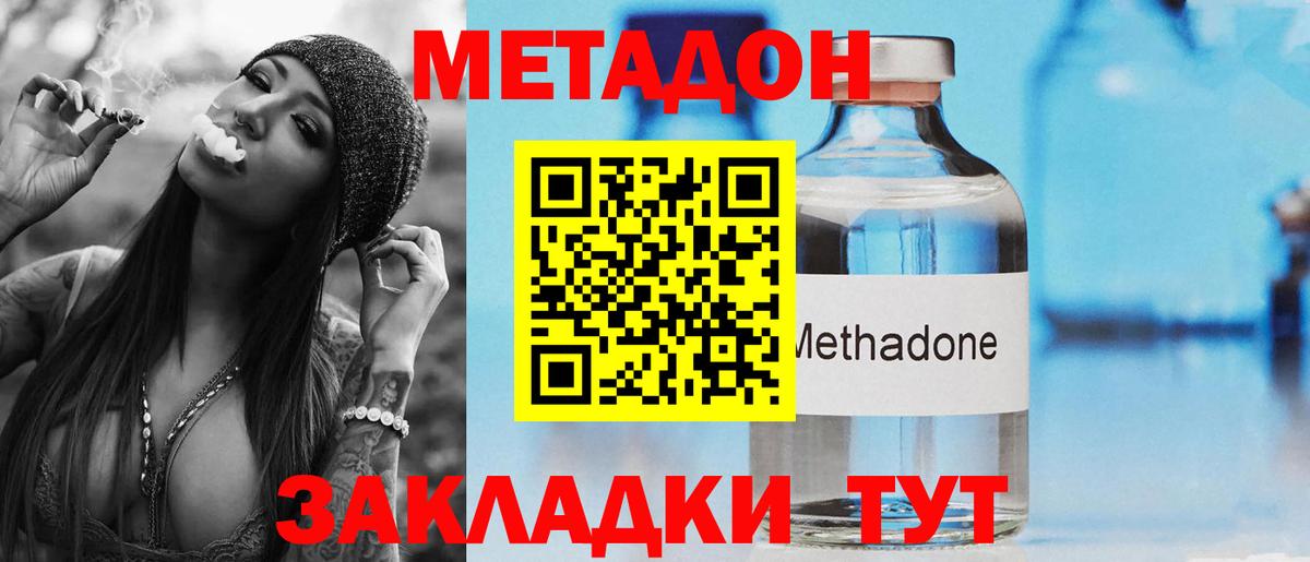 Новошахтинск  МЕТАДОН кристалл  Вход с VPN  Метадон белоснежный 
